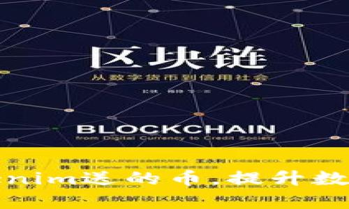 如何有效利用Tokenim送的币，提升数字资产投资的技巧
