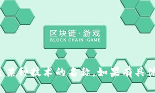 Tokenim 并不是一个标准的语言或已知的术语。可能是某个特定领域中的专有名词、品牌名或是某种技术的名称。如果有具体的上下文或示例，可以帮助更好地理解它的含义。请提供更多信息，以便更准确地回答您的问题。
