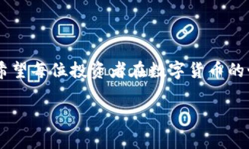    如何将 Gate.io 币提取到 Tokenim 钱包：步骤与注意事项  / 

 guanjianci  Gate.io, 提币, Tokenim 钱包, 虚拟币交易  /guanjianci 

---

引言：虚拟币的安全管理
在数字货币的世界中，安全性是始终扮演着至关重要的角色。选择一个安全的存储方式，对于加密币的投资者来说是不可或缺的。Tokenim 钱包因其强大的安全性和易用性，已成为许多投资者的首选。而 Gate.io 则是一个知名的数字货币交易平台，许多用户在其上进行交易。但是，如何将 Gate.io 的币安全地提取到 Tokenim 钱包呢？本文将为您详细介绍这一过程及注意事项。

第一步：了解 Gate.io 和 Tokenim 钱包
在开始提币之前，了解您的交易平台和钱包是换币安全的基础。Gate.io 是一家全球性的加密货币交易所，提供多种虚拟货币的交易服务。用户可以在该平台上进行交易、投资以及提币。另一方面，Tokenim 钱包是一个专注于安全性和用户友好的数字资产管理工具。它允许用户存储、转账和管理多种加密货币，拥有多层加密保障，确保您的资产安全。

第二步：确保账户安全
提币前，确保您的 Gate.io 和 Tokenim 钱包账户都经过了充分的安全设置。为两者启用双重认证（2FA），设置复杂的密码，并定期检查安全设置，都是防止账户被盗取的重要措施。账户安全不仅仅关系到您个人的信息安全，更直接影响到您的财产安全。

第三步：在 Tokenim 钱包创建接收地址
在 Gate.io 提币之前，您需要在 Tokenim 钱包中创建一个接收地址。这个步骤至关重要，因为这是您从 Gate.io 进行提币的地点。在 Tokenim 钱包中，找到“接收”选项，系统将为您生成一个唯一的接收地址。请注意，确保复制整个地址，并仔细核对，以免发生错误。

第四步：在 Gate.io 中进行提币操作
现在您已经准备好了接收地址，接下来是进行提币操作。在 Gate.io 账户中，进入资产管理界面，选择您希望提取的数字资产。在提币界面，输入您在 Tokenim 钱包中生成的接收地址以及提取的金额。
特别注意的是，很多数字币会有提币限额和手续费。在输入信息前，仔细阅读相关说明，确保您了解所提币种的具体要求。这能帮助您避免不必要的损失，并确保交易顺利进行。

第五步：确认信息与安全验证
在输入完接收地址和提币金额后，系统会要求您确认信息。再次核对所有填写的信息，确保数据的准确性。此时，Gate.io 可能会要求您通过双重认证来验证身份。这一步骤不仅是安全措施，也是确保您的交易在得到您的明确同意后进行的重要环节。

第六步：持续关注交易状态
提交提币请求后，您需要耐心等待。进入 Gate.io 的提币历史记录，查看您的提币请求的状态。当状态显示为“已完成”时，您就可以在 Tokenim 钱包中查看到相应的币。
在过程中，您也可以通过区块链浏览器查询交易的状态，更加直观地了解您的提币情况。确保交易在区块链上被确认后，您的资产才能安全地到达目标钱包。

第七步：确认 Tokenim 钱包到账
终于，您可以打开 Tokenim 钱包，检查您的账户余额，确认提币是否到账。到账后，您应妥善处理这些资产。适时制定投资或储存策略，确保您的数字资产能够保值增值。

注意事项：提币过程中的常见问题
在从 Gate.io 提毛至 Tokenim 钱包的过程中，用户常常会遇到一些问题。例如，提币失败、资金锁定，或者到账延迟等。这些情况的发生可能与网络拥堵、输入的地址错误、账户安全设置不完善等因素相关。
建议用户在提币前，查看交易所和钱包提供的常见问题解答（FAQ），以及相关的支持与帮助文档。如果出现问题，及时联系客服寻求帮助，以最快的方式解决。

结语：掌握提币技巧，确保安全
通过本文的介绍，您应该对如何将 Gate.io 的币提取到 Tokenim 钱包有了更深入的了解。安全的提币过程不仅需要对每一步操作的谨慎与确认，更要关心自身账户的安全。希望每位投资者在数字货币的世界中，都能安全、顺利地管理自己的资产，成就自己的投资目标。

无论是新手还是资深投资者，掌握这些操作技巧，能够让您在加密货币的旅程中走得更远。同时，要时刻关注市场动态和最新的行业新闻，增加自己的投资视野和专业素养。