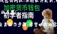   如何使用原子钱包进行TokenIM交易：简单易懂的