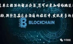    如何轻松解决TokenIM使用问题：新手指南  /