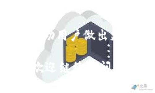 Tokenim 个人中心通常指的是一个数字资产管理平台或者钱包，它提供用户一个安全的地方来管理他们的加密货币资产。这个个人中心可能会具备以下几个功能：

1. **资产管理**：用户可以查看和管理他们持有的各种加密货币和数字资产，包括实时的价格变动和资产总值。

2. **交易功能**：一些个人中心提供交易功能，使用户能够在平台上进行买卖，甚至支持多种交易对。

3. **安全措施**：为了保护用户资产，Tokenim 个人中心通常会采用多种安全措施，如双重验证、冷存储等技术。

4. **用户体验**：个人中心通常设计得直观易用，使新手用户也能够方便上手，包括友好的界面和清晰的导航。

5. **数据分析**：一些平台会提供关于市场趋势和资产表现的分析工具，帮助用户做出更加明智的投资决策。

如果你对 Tokenim 个人中心的具体功能或者使用方面有更详细的疑问，欢迎继续提问。