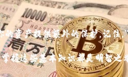 如何安全备份和恢复你的比特币钱包文件 - 解决你的安全隐患!
比特币钱包, 钱包文件备份, 比特币安全, 恢复钱包/guanjianci

引言：为什么支持比特币钱包文件备份至关重要
在数字货币的世界中，比特币钱包相当于你的银行账户，存放着你辛苦赚来的资产。然而，当你丢失钱包文件时，可能导致资产的永久丧失。因此，了解如何安全备份和恢复比特币钱包文件，不仅是每个投资者的重要任务，也是提高个人资产安全的重要保障。

一、什么是比特币钱包文件
比特币钱包主要用于存储和管理比特币，钱包文件通常包含了用户的私钥和公钥等信息。私钥是用户访问和交易比特币的唯一凭证，因此保护好钱包文件是至关重要的。
比特币钱包分为热钱包和冷钱包两种。热钱包通常是在线钱包，便于频繁交易，但安全性相对较低；冷钱包则是离线存储，相对更安全，但使用起来不够方便。无论使用哪种钱包，钱包文件的备份和恢复技术都是必须掌握的。

二、为啥要备份钱包文件？
备份钱包文件的原因主要有以下几点：
ul
    listrong防止文件丢失：/strong计算机故障、误删文件或硬盘损坏，都可能导致钱包文件丢失。/li
    listrong防止盗取：/strong即使你用的是冷钱包，意外损坏也会导致资产无法找回。/li
    listrong停电或意外事件：/strong在突发的情况下，你可能无法及时获取文件。/li
/ul

三、如何备份比特币钱包文件
备份比特币钱包文件有多种方法，但最推荐的方式是将钱包文件导出并保存到安全的位置。以下是几个简单的步骤：
ol
    li打开你的比特币钱包客户端。/li
    li寻找“备份”或“导出”功能，选择钱包文件格式。/li
    li将导出的文件保存到一个安全的位置，例如外部硬盘或USB闪存驱动器。/li
/ol
另外，可以考虑在多个地点进行备份，比如云存储、外部硬盘及纸质备份。这样一来，若一个备份失效，其他备份仍然可用。

四、备份文件的存储建议
选择安全的存储位置极为重要。以下是一些最佳实践：
ul
    li使用加密存储：加密你的钱包文件，以防别人未经允许访问。/li
    li合理分散存储：将文件分散储存在不同地点，而不是集中在一个地方。/li
    li定期更新备份：每隔一段时间重新备份，确保获取最新的交易记录。/li
/ul

五、如何恢复比特币钱包文件
在丢失钱包文件之后，恢复过程通常比备份稍微复杂。但如果文件是正确备份的，恢复将相对简单。以下是详细步骤：
ol
    li下载并安装最新版本的比特币钱包软件。/li
    li选择“恢复钱包”选项，通常会让你选择备份的位置。/li
    li按照提示，导入备份文件并建立新的密码。/li
/ol
在恢复钱包的过程中，务必确保备份文件完好无损。若文件损坏，可能无法顺利恢复。

六、常见问题解答
h41. 如果我的钱包文件丢失了，我的钱还会回来吗？/h4
只要你有私钥或助记词，理论上还是可以恢复。但如果连这些信息也丢失了，那基本无法找回资产。

h42. 如何确保我的钱包始终安全？/h4
定期更新软件，使用强密码，避免在不安全的网络环境下交易，并进行多重备份。

七、总结
随着比特币的逐渐流行，确保你的钱包文件安全显得愈加重要。无论是备份还是恢复，了解如何正确操作，将为你的资产提供额外的保护。记住，