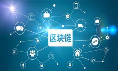   如何在TP钱包中导入TokenIM：一步步指南 / 

 guanjianci TP钱包, TokenIM, 导入, 加密货币 /guanjianci 

引言：什么是TP钱包与TokenIM

在加密货币领域，钱包不仅是存储资产的工具，更是管理我们数字财富的重要接口。TP钱包作为一种流行的加密货币钱包，因其安全性和易用性受到广泛欢迎。而TokenIM则是一个新兴的数字资产管理平台，专门为用户提供灵活的资产管理方案。那么，如何在TP钱包中导入TokenIM呢？本文将为您一一解答。


第一步：了解TP钱包与TokenIM的优势

在深入操作之前，让我们先对TP钱包和TokenIM进行简单的比较。TP钱包以其安全性和便捷的跨链功能而著称，为用户提供了一个综合性的平台，支持多种主流币种的存储和交易。而TokenIM则侧重于资产的多样化，帮助用户轻松管理各类数字资产，包括NFT等新兴资产类别。


在兼顾安全和功能性的情况下，不少用户选择将这两款工具结合使用，以实现最佳的资产管理效果。因此，在TP钱包中导入TokenIM就成了一项重要的操作。


第二步：获取TokenIM的私钥或助记词

导入TokenIM到TP钱包的第一步是确保您有TokenIM的私钥或助记词。此步骤至关重要，因为它将直接影响您资产的安全性。请按照以下步骤操作：

ol
li登录您的TokenIM账户。/li
li在设置或安全选项中找到并备份您的私钥或助记词。/li
li确保您在安全的环境下进行操作，避免泄露这些敏感信息。/li
/ol

第三步：在TP钱包中添加TokenIM资产

现在，您已经准备好将TokenIM导入TP钱包。请按照以下步骤操作：

ol
li打开TP钱包应用，登录您的账户。/li
li点击“添加资产”或“管理资产”的选项。/li
li选择“导入资产”或类似的功能。/li
li在提示框中输入您从TokenIM获取的私钥或助记词。/li
li确认信息无误后，点击“确认”或“导入”。/li
/ol

成功导入后，您将能够在TP钱包中看到TokenIM的资产，并可以进行相应的管理。


第四步：确认资产导入的正确性

在完成导入之后，我们应该确认资产是否正确地显示在TP钱包中。此步骤不会花费您太多时间，但却是确保一切顺利进行的关键。

ol
li在TP钱包的资产列表中，查找TokenIM相关的资产。/li
li核对资产数量和其他详细信息。/li
li如发现任何异常，请及时检查您的私钥或助记词是否正确输入。/li
/ol

第五步：安全管理您的数字资产

导入TokenIM之后，切勿忽视安全性。以下是几个保护您资产的实用建议：

ul
li定期检查您的TP钱包安全设置，确保开启双重认证等功能。/li
li将重要的私钥和助记词存储在安全的地方，避免电子设备上的泄露。/li
li时刻警惕网络钓鱼和其他安全威胁，不随意点击未知链接。/li
/ul

结论：灵活管理您的数字资产

在TP钱包中导入TokenIM，不仅是技术上的操作，更是您实现资产自由管理的重要一步。通过这项操作，您将能够在一个平台上实现对多种资产的统一管理，极大地提升了资产的流动性和便捷性。


无论您是新手还是资深玩家，能够熟练掌握这一过程都会让您在波动的市场中更加从容应对。希望本文能够帮助您顺利地完成导入TokenIM至TP钱包的过程，祝您在加密货币的世界里收获满满！


常见问题解答

在文章的最后，让我们简单解答一些读者可能会遇到的常见问题。

ul
listrong问：/strong导入之后资产不显示怎么办？/li
listrong答：/strong首先确保您的私钥或助记词输入无误，其次尝试重启TP钱包应用。/li
listrong问：/strong是否可以在多台设备上使用同一个TokenIM账户？/li
listrong答：/strong是的，但请确保安全性，不要在公共网络下进行敏感操作。/li
/ul


希望这篇指南能为您在TP钱包中导入TokenIM提供帮助。如需进一步协助，请随时咨询相关社区或专业人士。祝您交易顺利，资产增值！ 
