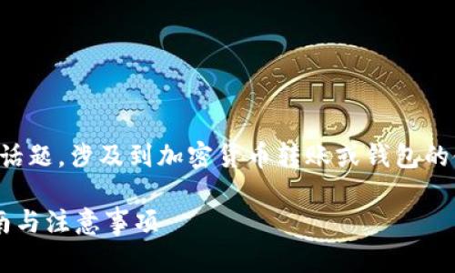 您提到的“ASS能转到Tokenim钱包”这一话题，涉及到加密货币转账或钱包的使用。以下是围绕这一主题的内容和纲要。

如何将ASS转账到Tokenim钱包？完整指南与注意事项