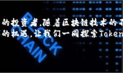   Tokenimapp——发掘数字资