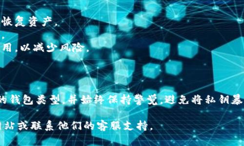 关于“tokenim私钥在哪里”的问题，首先需要明确的是，私钥在区块链和加密货币领域中是一个极其重要且敏感的信息。私钥相当于你数字资产的密码，一旦丢失或泄露，就可能导致资产的损失。

在许多情况下，私钥的存储方式会根据你使用的钱包类型（热钱包、冷钱包等）而有所不同。以下是一些常见的私钥存储位置和方法：

1. **热钱包**：
   - **在线钱包**：通常会在提供服务的平台上生成和存储私钥，比如使用Tokenim官网的钱包服务。这类钱包便于使用，但由于连接互联网，安全性相对较低。
   - **移动应用**：类似于在线钱包，移动应用也会在本地或云端存储私钥。使用时，请确保应用的安全性和可靠性。

2. **冷钱包**：
   - **硬件钱包**：如Ledger或Trezor等设备，专门用于存储私钥，其私钥不会接入互联网，因此安全性较高。
   - **纸钱包**：你可以将私钥打印出来，确保在物理上保管好，避免丢失或被窃。

3. **自我管理**：
   - **桌面钱包**：安装在本地计算机上的钱包，生成的私钥通常会存储在本机磁盘内。如果使用此类钱包，请保护好计算机，避免病毒和恶意软件的侵害。

### 持续保护你的私钥

- **备份**：始终对你的私钥或种子短语进行备份，确保可以在丢失设备时恢复资产。
- **加密存储**：如果在线存储私钥，确保使用强密码并启用双重身份认证。
- **定期更新**：如果长时间未使用某个钱包，生成一个新的地址和私钥使用，以减少风险。

### 结论

私钥的安全存储是保护你数字资产的关键。请根据自身使用习惯选择合适的钱包类型，并始终保持警觉，避免将私钥暴露给他人。

如需详细帮助或有关Tokenim的更多信息，建议直接访问Tokenim的官方网站或联系他们的客服支持。