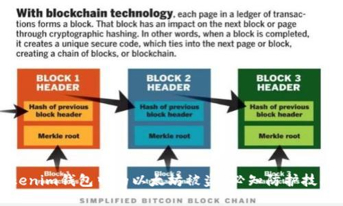 如何防止Tokenim钱包中的以太坊被盗？必知防护技巧与解决方案