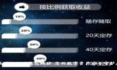 区块链公共钱包地址：您
