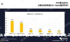 如何轻松将HT转移到以太坊