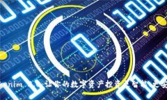 Tokenim 2.0：让你的数字资产