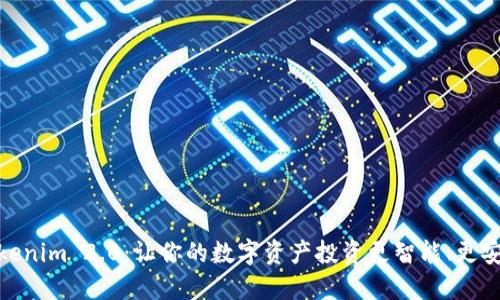 Tokenim 2.0：让你的数字资产投资更智能、更安全