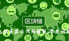 Tokenim钱包提币显示代码解