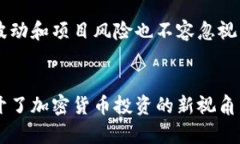    打造 Tokenim 分叉 ETF：轻