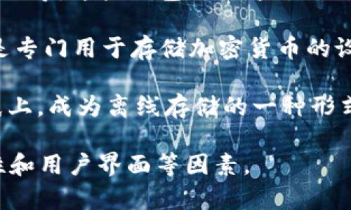 比特币钱包可以在多种软件和应用中找到，具体选择取决于用户的需求和使用场景。以下是一些常见类型的比特币钱包软件：

1. **桌面钱包**：如 Bitcoin Core、Electrum 等，这些钱包可以下载到个人电脑上，提供更高的安全性和控制权。

2. **手机钱包**：如 Mycelium、Trust Wallet、Coinomi 等，适合随时随地进行比特币交易，便于用户管理资金。

3. **在线钱包**：如 Blockchain.info、Coinbase 等，这些钱包可以通过网页访问，方便易用，但安全性相对较低。

4. **硬件钱包**：如 Trezor、Ledger 等，这些是专门用于存储加密货币的设备，提供最高级别的安全性。

5. **纸钱包**：用户可以将私钥和公钥打印在纸上，成为离线存储的一种形式。

选择合适的钱包软件时，需要考虑安全性、便捷性和用户界面等因素。