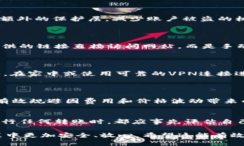 在谈论TokenIM转账授权的风险之前，首先要理解TokenIM是什么以及它的工作原理。TokenIM是一种数字资产管理和转账工具，允许用户管理和转账各种加密货币。然而，任何涉及数字资产的操作都存在一定的风险。

### 风险分析

#### 1. 账户安全风险
密码和私钥的保护
用户在使用TokenIM时，需要确保其账户的密码和私钥安全。这是保护账户免受黑客攻击和资金损失的第一道防线。如果用户未使用复杂的密码或未启用双重认证，账户将更容易受到攻击。

#### 2. 授权风险
转账授权的注意事项
在进行转账时，用户需要对交易进行授权。如果用户不小心授权了错误的地址或者交易金额，那将直接导致资金的损失。此外，恶意软件或钓鱼网站可能会伪装成TokenIM，诱导用户输入敏感信息进行授权。

#### 3. 网络安全风险
网络环境的安全性
使用TokenIM进行转账时，用户的网络环境也非常重要。在不安全或公共的Wi-Fi网络下操作，尤其是进行资金交易，会增加信息被截取的风险。

#### 4. 交易费和滑点风险
交易费用和市场波动
TokenIM在转账时通常会涉及一定的交易费用，这些费用因网络拥堵而异。此外，加密货币市场的波动性使得转账期间价格波动也可能导致资金损失。

### 如何降低风险

#### 1. 强化账户安全
使用复杂密码和双重认证
首先，账户密码应该包含字母、数字和符号的组合，并定期更换。此外，启用双重认证可以增加额外的保护层，减少账户被盗的机会。

#### 2. 防范钓鱼攻击
识别和避免钓鱼链接
用户在使用TokenIM时，应该保持警觉，识别出可能的钓鱼链接。避免通过邮件或社交媒体提供的链接直接访问网站，而是手动输入网址，以确保安全。

#### 3. 使用安全网络
选择安全的网络环境
在进行转账时，尽量选择私人和安全的网络环境，避免在公共场所进行涉及资金的操作。例如，在家中或使用可靠的VPN连接进行操作将减少潜在风险。

#### 4. 了解交易机制
熟悉交易流程和费用
用户应该熟悉TokenIM的交易流程及相关费用。在交易之前，检查网络状况和市场波动可以有效规避因费用和价格波动带来的损失。

### 结论
综上所述，TokenIM提供了方便的数字资产转账功能，但同时也伴随着一定的风险。用户在进行任何转账时，都应事先评估自己的安全措施，并采取必要的风险防范措施，以最大程度地保护自己的资产。

以上内容为您详细分析了TokenIM转账授权的风险及降低风险的方法，帮助用户在使用过程中更加安全、放心。希望这能有效提高您对TokenIM的使用体验。如果您还有其他疑问或者需要进一步的信息，请随时联系。