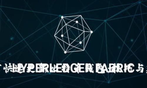 如何快速更新比特币钱包：技巧与建议