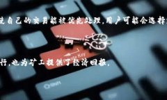 在区块链交易中，矿工费