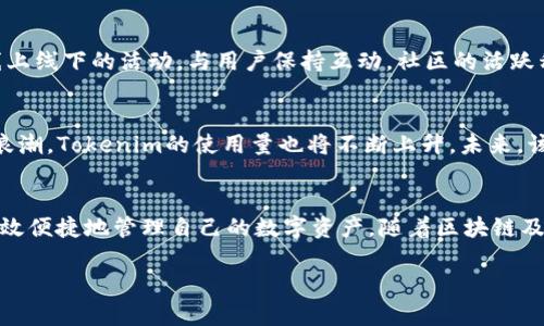   下载最新安卓版本的Tokenim，轻松掌握数字资产管理！ / 

 guanjianci Tokenim, 安卓, 数字资产, 下载 /guanjianci 

一、Tokenim简介
在数字资产越来越受到重视的今天，许多用户寻求一种高效便利的方式来管理他们的加密货币。Tokenim是一款专为安卓用户设计的数字资产管理工具，它提供了实时的市场数据、便捷的资产管理功能以及安全的交易平台。无论你是老手还是新手，都能在这款应用中找到适合自己的功能。

二、Tokenim的主要特点
Tokenim有许多引人注目的功能，使其在众多数字资产管理应用中脱颖而出。首先，它的界面友好，使用简单，即使是技术小白也能顺利上手。其次，Tokenim支持多种资产类型，无论你持有比特币、以太坊，还是其他 Altcoin，都能方便地进行管理与交易。此外，Tokenim还提供实时的市场行情，让用户可以及时做出决策。

三、为什么选择Tokenim？
随着市场的快速变化，投资者需要一个稳定且功能全面的工具来精确管理他们的资产。Tokenim致力于为用户提供最高效的解决方案。其安全性又是另一大亮点，该应用采用了多重安全机制，以保护用户的数字资产不受损失。这些特点使得Tokenim在竞争中保持领先地位。

四、如何下载Tokenim的最新安卓版本
想要下载Tokenim的安卓最新版？其实非常简单。用户可以在Google Play商店中直接搜索“Tokenim”，找到官方应用后进行下载。确保你下载的是官方版本，以保证安全性。此外，也可以访问Tokenim的官网，获取最新版本的三方下载链接及安装包。在下载过程中，请保持网络畅通，以加快下载速度。

五、安装步骤详解
下载完成后，用户需要进行安装。根据自己的设备设置，通常会在“设置”中允许“不明来源的应用”，以便于安装非官方应用。安装步骤，只需按照指引点击“安装”按钮，等待片刻即可。安装完毕后，开启应用时，用户需进行账号注册或登录，便可开始使用Tokenim。

六、Tokenim的用户体验
用户体验是决定一款应用是否能长期吸引用户的重要因素。Tokenim在这方面表现优异。其的界面设计让用户能够轻松找到所需功能。无论是查看资产，还是进行交易，操作流程都流畅无阻。同时，Tokenim提供了多种语言的支持，适应了不同地域用户的需求，增加了其全球市场的潜力。

七、用户社区和支持
Tokenim不仅仅是一个应用，更是一个社区。用户可以在社区中彼此交流交易心得，分享最新市场资讯。此外，Tokenim团队也定期举办线上线下的活动，与用户保持互动。社区的活跃程度让用户能够从中获得更多的知识与经验，进一步提高投资水平。

八、市场前景分析
当前数字资产市场正在迅速发展，Tokenim作为一款优秀的资产管理工具，有着广阔的发展潜力。随着越来越多的用户加入数字货币的浪潮，Tokenim的使用量也将不断上升。未来，该应用还有可能推出更多创新功能，以满足用户不断变化的需求和市场的趋势。

九、总结与展望
总的来说，Tokenim是一款非常值得下载和使用的安卓应用。它在用户友好性、安全性及市场资讯方面都有突出的表现；帮助用户更加高效便捷地管理自己的数字资产。随着区块链及数字资产市场的发展，Tokenim也必将在未来迎来更多的机遇和挑战。希望用户能在Tokenim的帮助下，把握市场动态，实现财富增值。 

以上是Tokenim安卓客户端下载及使用的完整指南，希望能对你在数字资产管理方面有所帮助！