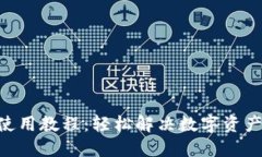Tokenim使用教程：轻松解决