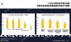 如何在以太坊钱包中注册