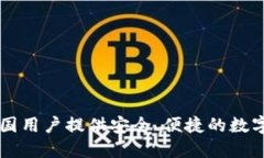 Tokenim：如何为中国用户提