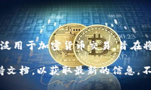 Tokenim 是一个支持多种加密货币的交易平台，其中通常会包含对 USDT（Tether） 的支持。USDT 是一种稳定币，广泛用于加密货币交易，旨在将其价值与美元锚定。

如果您想确认 Tokenim 具体支持的加密货币列表，包括 USDT，建议您访问 Tokenim 的官方网站或查阅它们的支持文档，以获取最新的信息。不同的交易平台可能会随着时间的推移更新其支持的货币，因此直接查看平台的官方信息是获取准确信息的最佳方式。