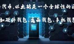 以太坊钱包并不是属于某