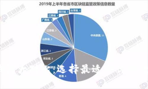 2023年比特币钱包大对比：选择最适合你的数字资产保护方案