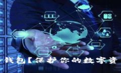 什么是比特币的冷钱包？