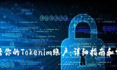 如何顺利激活你的Tokenim账