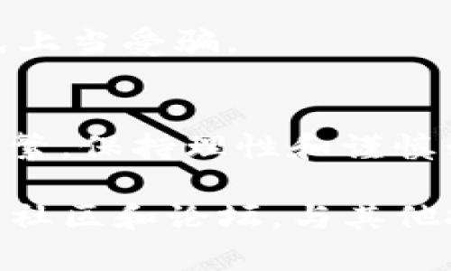 如何购买Tokenim币：全面指南与实用技巧
Tokenim, 购买加密货币, 加密货币投资, Tokenim交易所/guanjianci

引言
随着加密货币的迅速崛起，越来越多的人开始关注各种新兴项目，Tokenim就是其中之一。如果你对Tokenim感兴趣并想要购买Tokenim币，那么这篇文章将为你提供详细的指导与实用的建议。

什么是Tokenim币？
Tokenim币是基于区块链技术的一种数字资产，旨在解决特定行业中的痛点，通常涉及去中心化金融、智能合约等领域。了解Tokenim的背景、目标和技术细节是购买该币前的第一步。

购买Tokenim币的步骤

h4步骤一：选择合适的交易所/h4
购买Tokenim币的第一步是选择一个支持该币的交易所。常见的加密货币交易所包括Binance、Coinbase等。确保你选择的交易所安全可靠，并且支持Tokenim币的交易。

h4步骤二：注册账号/h4
在选定的交易所上注册一个账户。注册时需要提供一些基本信息，并通过邮箱或手机进行验证。选择复杂且独特的密码，增强账户安全性。

h4步骤三：进行身份验证/h4
大多数交易所都会要求用户进行身份验证，以遵守法律法规。按照提示上传所需的身份证明文件，确保信息准确无误，避免审核延迟。

h4步骤四：充值资金/h4
在交易所账户中，充值资金是购买Tokenim币的重要环节。你可以选择使用法币（如人民币、欧元等）充值，或者从其他钱包中转入加密货币（如比特币、以太坊等）。

h4步骤五：购买Tokenim币/h4
资金到位后，搜索Tokenim币并选择购买。可以使用“市价单”或“限价单”来进行交易。市价单是以当前市场价格立即购买，而限价单则是在你设定的价格成交。

h4步骤六：存储Tokenim币/h4
完成购买后，建议将Tokenim币转至安全的钱包中，确保你的资产安全。可以选择热钱包（在线钱包）或冷钱包（离线存储设备），根据自身需求选择合适的存储方式。

购买Tokenim币的注意事项

h4请勿投资超过自己承受能力的金额/h4
加密货币市场波动极大，务必只投资自己能够承受的损失，避免因市场波动引起的恐慌。制定合理的投资策略，保持冷静的投资心态。

h4关注项目动态/h4
定期关注Tokenim的官方网站、社交媒体以及社区动态，了解项目的最新动态和进展。这将帮助你及时调整投资策略，降低风险。

h4利用技术分析/h4
技术分析可以帮助你判断市场趋势，选择入场和出场时机。学习一些基本的技术分析方法，可以帮助你更科学地进行投资决策。

h4警惕诈骗和虚假信息/h4
在投资加密货币时，务必保持警惕。网上存在许多诈骗项目和虚假信息，确保通过正规渠道获取信息，避免上当受骗。

总结
购买Tokenim币并非难事，掌握基本的操作步骤和注意事项，便可以顺利入门。然而，加密货币市场变化频繁，保持理性和谨慎始终是成功的关键。希望这篇文章能够帮助你更好地理解Tokenim币的购买流程，实现你的投资目标。

以上是关于如何购买Tokenim币的指导。如果你对Tokenim及加密货币投资存在更多疑问，可以参考相关社区和论坛，与其他投资者分享经验和学习。在这个充满机遇的市场中，保持开放的心态和学习的热情，才能更好地把握机会。