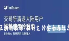中行电子钱包与区块链技