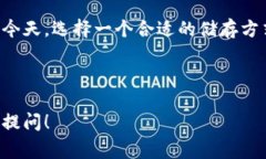 区块链冷热钱包是指用于