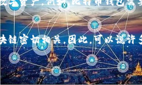 钱包APP并不一定属于区块链，但很多钱包APP是为了支持和使用区块链技术而设计的。以下是更详细的解释：

1. **定义**：
   - **区块链**是一种分布式数据库技术，以去中心化的方式记录数据，确保数据的不可篡改。
   - **钱包APP**则是一种应用程序，用于存储、发送和接收数字资产（如加密货币）。

2. **钱包APP的类型**：
   - **热钱包**：在线钱包，访问方便，通常用于频繁交易。热钱包需要与互联网连接，许多这种类型的钱包APP会与区块链网络互动。
   - **冷钱包**：离线钱包，安全性高，通常用于长期存储资产。这些钱包不需要区块链直接交互，尤其是在不频繁交易的情况下。

3. **区块链的应用**：
   - 钱包APP通常支持与一种或多种区块链进行交互，以管理用户的数字资产。例如，比特币钱包需要与比特币区块链进行交互，而以太坊钱包则需要与以太坊区块链互动。

4. **总结**：
   - 钱包APP可能独立于区块链存在，但其主要功能和价值常常与区块链密切相关。因此，可以说许多钱包APP是为了利用区块链技术而开发的。

如果你对这个主题有更深入的疑问或需要更详细的解释，请告诉我！