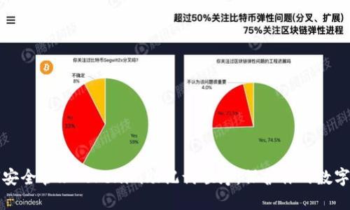 如何安全管理Tokenim助记词顺序，保护你的数字资产