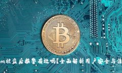 Tokenim被盗后报警有效吗？