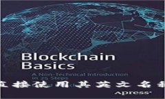 “Tokenim”可以翻译为“代
