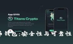 手机比特币钱包：安全性