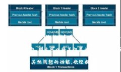 Tokenim 是一种数字钱包，专