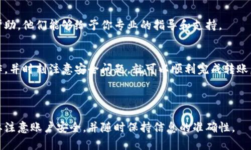 将Tokenim上的币转出去的过程可以简单分为几个步骤。下面是详细的指导：

### 转币前的准备工作
1. **确认账户安全**：确保你的Tokenim账户已开启双重身份验证，并且使用强密码。
2. **准备接收地址**：你需要有一个接收地址，通常是另一个钱包（如MetaMask、Trust Wallet等）。确认这个地址是正确的，以免输错导致资产丢失。
3. **确保网络费用**：转账需要支付一些手续费，请确保你的钱包中有足够的代币来支付这些费用。

### 三步转币流程
#### 1. 登录账户
首先，打开Tokenim的官方网站，并使用你的账户凭证登录。确保在安全的网络环境中操作，比如避免公共Wi-Fi。

#### 2. 转账操作
找到转账功能
在平台的首页或账户页面上，寻找“转账”或“提币”选项。不同平台可能使用不同的词汇，通常可以在资产管理或钱包部分找到。

输入转账信息
在转账页面，你需要输入以下信息：
ul
    listrong接收地址/strong：输入你要转账至的钱包地址，建议使用复制粘贴的方式以减少输入错误。/li
    listrong转账金额/strong：输入你想要转出的币的数量。/li
    listrong网络选择/strong：若平台支持多条链，选择你要使用的区块链网络（例如Ethereum, Binance Smart Chain等）。/li
/ul

确认并发送
仔细核对所有信息无误后，点击确认或发送。在这一步，平台可能会要求你输入验证码或进行额外的身份验证。

#### 3. 查看转账状态
等待交易确认
完成发送后，你需要稍等片刻，转账需要在区块链上进行确认。这个过程的时间取决于网络的拥堵状况。你可以在Tokenim上查看转账记录，或者通过区块链浏览器查询交易状态。

### 潜在问题及解决方案
转账失败的原因
如果你的转账未成功，可能有以下几个原因：
ul
    listrong网络拥堵/strong：在网络繁忙时，交易可能无法及时确认。/li
    listrong地址错误/strong：确保接收地址输入准确，否则币可能会丢失。/li
    listrong余额不足/strong：检查你的账户是否有足够的余额涵盖转账金额和矿工费。/li
/ul

联系客服
如果你遇到无法解决的问题，建议联系Tokenim的客服团队寻求帮助。他们能够给予你专业的指导和支持。

### 结束语
在Tokenim上转币是一个相对简单的过程，只要按照上述指导操作，并时刻注意安全问题，就可以顺利完成转账。记得始终保持对数字资产的谨慎态度，确保资金安全。

---

以上内容给出了如何从Tokenim转币的详细指南，用户在操作中要注意账户安全，并随时保持信息的准确性。