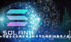 如何安全高效地使用虚拟