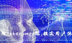 如何有效使用Tokenimpc端，