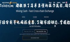   如何在 Tokenim 平台上快速
