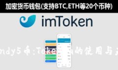 了解Candy5币：Tokenim的使用