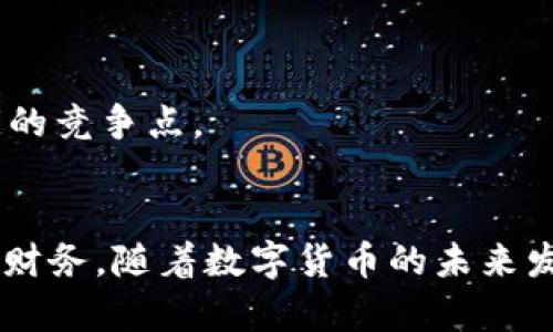 USDT个人数字钱包：安全存储与便捷使用的最佳选择

USDT钱包, 个人钱包, 数字货币存储, 加密货币安全/guanjianci

什么是USDT个人数字钱包？
随着数字货币的普及，USDT（泰达币）作为一种广受欢迎的稳定币，其需求也在逐渐增加。USDT个人数字钱包是专门用于存储、接收和发送USDT的工具，用户可以通过这个钱包管理自己的数字资产。相比于传统的银行账户，数字钱包提供了更高的安全性与便捷性。

USDT个人数字钱包的类型
USDT个人数字钱包可以分为两种主要类型：热钱包和冷钱包。

热钱包是连接互联网的，方便用户随时随地进行交易，但相对而言也更容易受到黑客攻击。冷钱包则是离线存储，安全性更高，适合长期持有。根据个人的需求，选择合适的类型至关重要。

如何选择USDT个人数字钱包？
在选择USDT个人数字钱包时，有几个重要因素需要考虑：
ul
  listrong安全性：/strong确保钱包具备双重身份验证、加密技术等安全措施。/li
  listrong用户体验：/strong界面简洁、操作便捷的用户体验会让管理资产的过程更加顺畅。/li
  listrong客户支持：/strong可靠的客户支持能够在遇到问题时及时获得帮助。/li
  listrong费用：/strong注意钱包使用时的交易费用，选择合理的费用结构。/li
/ul

如何创建USDT个人数字钱包
创建USDT个人数字钱包的步骤相对简单，以下是基本步骤：
ol
  li选择钱包类型并下载应用或访问官网。/li
  li根据提示进行注册，确保使用安全的密码。/li
  li备份助记词，这对于找回钱包至关重要。/li
  li完成设置后，你的USDT个人数字钱包便可以使用了！/li
/ol

USDT个人数字钱包的优势
拥有USDT个人数字钱包带来了许多优势：
首先，用户可以掌控自己的资产，避免将钱存放在交易所而面临的安全风险。其次，它支持快速交易，使用户能够在需要时快速转账。此外，USDT作为稳定币，能够有效规避市场波动，使得用户的资产更为稳定。

如何安全使用USDT个人数字钱包？
安全使用USDT钱包是一项重要的任务，以下是一些安全使用的建议：
ul
  listrong定期更新密码：/strong定期变更登录密码，有助于增强安全性。/li
  listrong启用双重认证：/strong增加额外的安全层，减少被黑客攻击的风险。/li
  listrong小心网络钓鱼：/strong保护好敏感信息，不轻信陌生来源的链接。/li
  listrong保持软件更新：/strong确保钱包软件是最新版本，以使用最新的安全功能。/li
/ul

USDT个人数字钱包的未来发展
随着区块链技术的持续发展和数字货币的广泛应用，USDT个人数字钱包也将不断演进。

未来，我们可能看到更多针对用户体验的改进和更高的安全性措施出现，以适应不断发展的市场需求。无论是存储安全、用户界面还是交易速度，都将是关键的竞争点。

总结
USDT个人数字钱包为用户提供了一个安全、便捷的方式来管理和存储数字资产。了解其类型、优缺点以及安全使用的建议，可以帮助用户更好地掌控自己的财务。随着数字货币的未来发展，这种钱包将变得越来越重要，成为数字经济的基石。无论你是投资者还是普通用户，掌握USDT个人数字钱包的相关知识，都是应对未来挑战的必备技能。