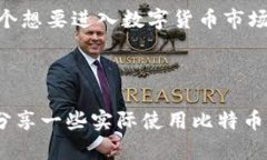 比特币钱包是干嘛的啊？