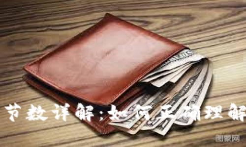 以太坊钱包地址字节数详解：如何正确理解和使用以太坊地址