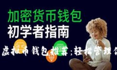 2023年最佳虚拟币钱包推荐