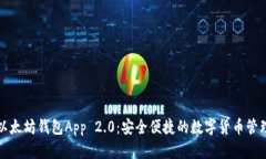 如何下载以太坊钱包App 